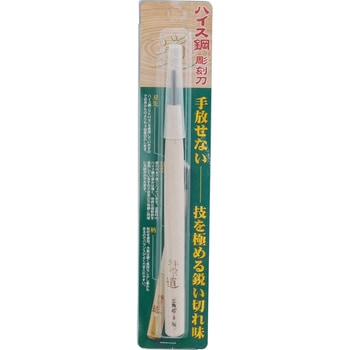ハイス彫刻刀 三角 (45度) 道刃物工業