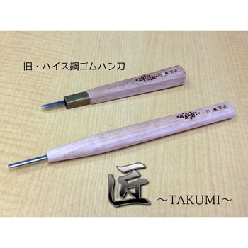 匠 ～TAKUMI～ 余白サラエ左 4.5mm 道刃物工業