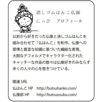 仏はんこセット 道刃物工業 1セット 通販モノタロウ