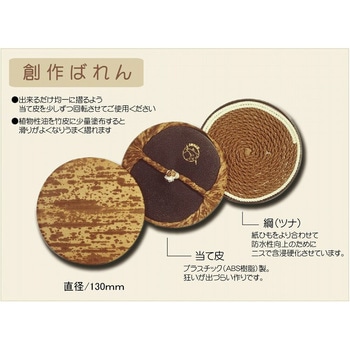 創作ばれん(ベタ版用) 道刃物工業