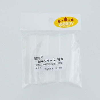 彫刻刀用刃先キャップ 道刃物工業