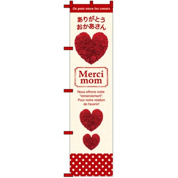 MA-N6 マザーズデイのぼり HEADS(ヘッズ) 65027315