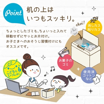 リビガク ちょいバコ卓上ゴミ箱 ワンタッチで開く - SONIC(ソニック)[文具]