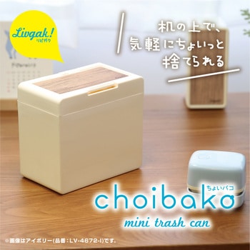 リビガク ちょいバコ卓上ゴミ箱 ワンタッチで開く - SONIC(ソニック)[文具]