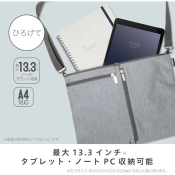 ユートリム ひろがるサコッシュ A4 タブレット収納 SONIC(ソニック・文具)