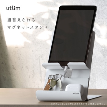 組替えられるマグネットスタンド ユートリム スマホ・タブレット 両用 SONIC(ソニック・文具)