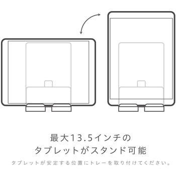 組替えられるマグネットスタンド ユートリム スマホ・タブレット 両用 SONIC(ソニック・文具)