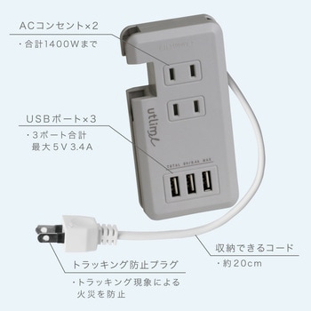 ポータブルコンセント USBポート付 ユートリムエル SONIC(ソニック)[文具]
