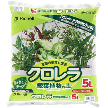 クロレラの恵み 観葉植物の土 Richell リッチェル 用土 通販モノタロウ