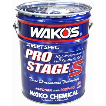 ワコーズ エンジンオイル PRO-S40 プロステージS WAKO'S(ワコーズ) ガソリン専用 【通販モノタロウ】