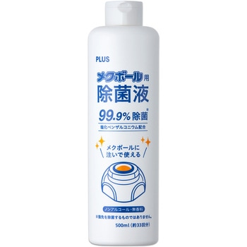 メクボール用 除菌液 PLUS(プラス)[文具]