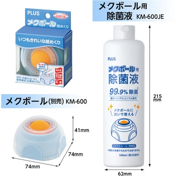 メクボール用 除菌液 PLUS(プラス)[文具]