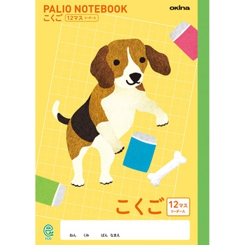 パリオノート 国語 科目入りイラスト表紙 オキナ 学習帳 ごほうびシール 通販モノタロウ