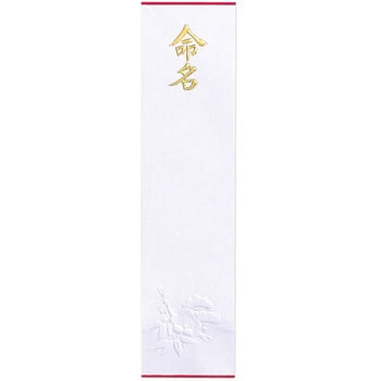 命名紙 マルアイ
