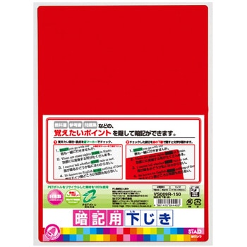 再生PET暗記用下敷 クツワ