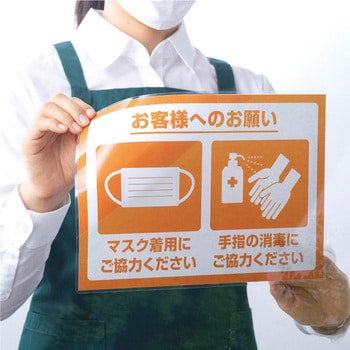 感染防止対策掲示用 CPリーフ ステッカータイプ フジプラ