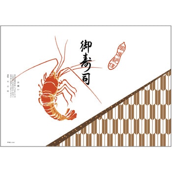 掛紙 タカ印(ササガワ)