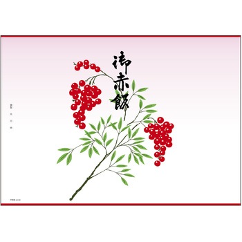 掛紙 タカ印(ササガワ)
