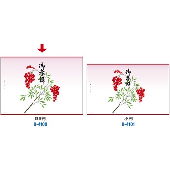 掛紙 タカ印(ササガワ)