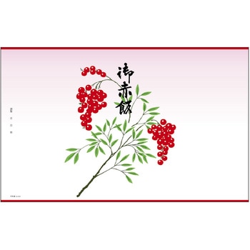掛紙 タカ印(ササガワ)