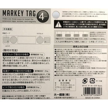 マーキータグ 大一鋼業