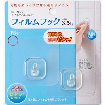 フィルムフック 大一鋼業