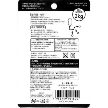 マグネットフック 大一鋼業