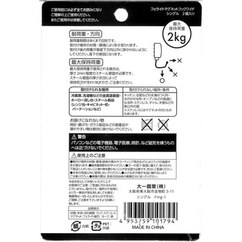 マグネットフック 大一鋼業