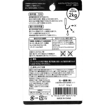 マグネットフック 大一鋼業