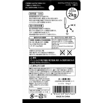 マグネットフック 大一鋼業