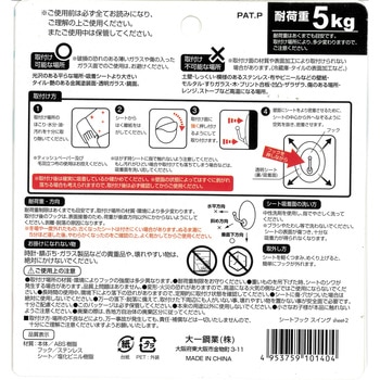 シートフック スイング 大一鋼業