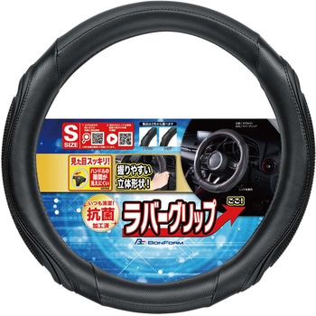 ハンドルカバー ラバーグリップ ボンフォーム