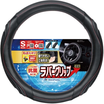 ハンドルカバー ラバーグリップ ボンフォーム