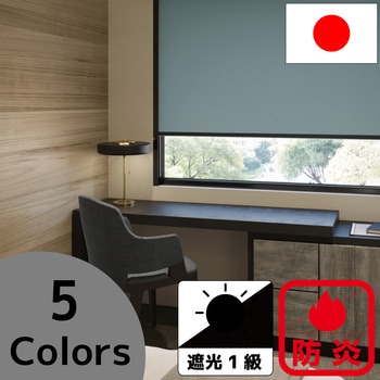 【オーダー】スリムBC 遮光1級チェーン式ロールスクリーン マイテックループ TOSO