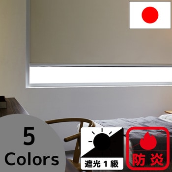 【オーダー】セラーレⅡ 遮光1級チェーン式ロールスクリーン マイテックループ TOSO