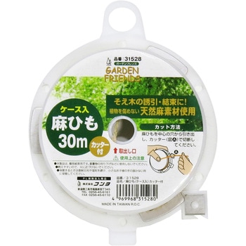 麻ひも カッター付ケース入 ガーデンヘルパー