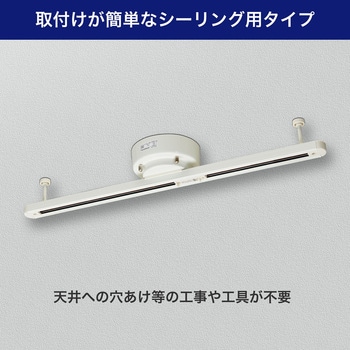 ライティングレール本体 シーリング型 レール長0.6m ELPA