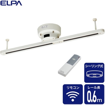 ライティングレール本体 シーリング型 リモコン式 レール長0.6m アイボリー ELPA