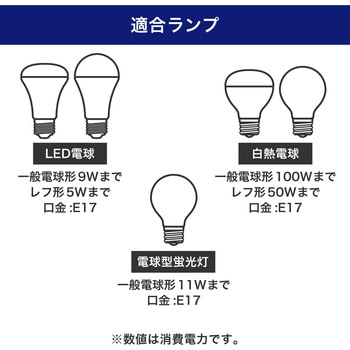 ライティングレール用ライト 電球なし E17 アイボリー ELPA