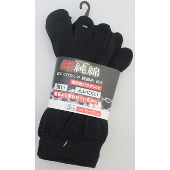 「超純綿」ショート靴下5本指3足組黒 ハヤシ[靴下]