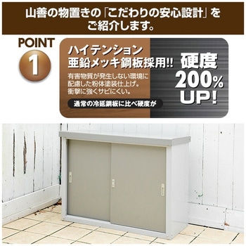 スチール収納庫 物置き 幅122 奥行49 高さ93 YAMAZEN(山善)