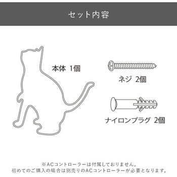 ガーデンライト ウォールデコレーション ねこ 追加用単品 ガーデントワイライト YAMAZEN(山善)