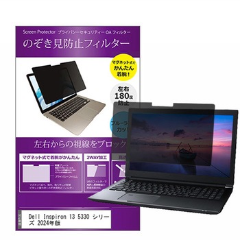 マグネット式 覗き見防止 プライバシー フィルター Dell Inspiron 13 5330 シリーズ 2024年版 13.3インチ 保護 フィルム のぞき見防止 メディアフューチャー