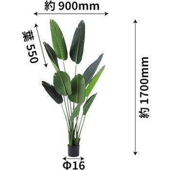 人工観葉植物 ストレリチア リレヤ