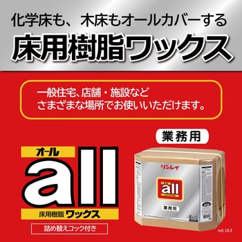 オール リンレイ