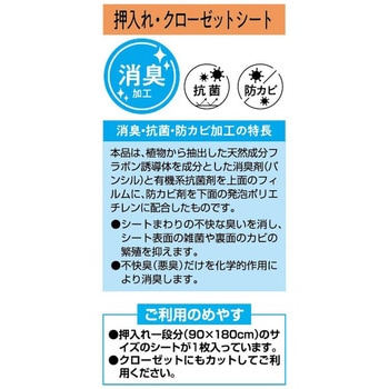 敷きズレしにくい消臭押入CLシート 東和産業