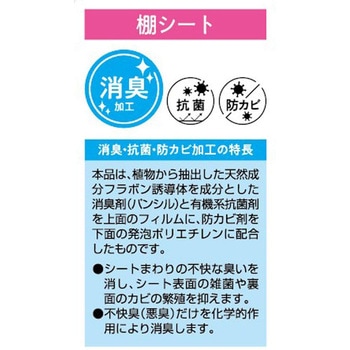 敷きズレしにくい消臭棚シート 東和産業