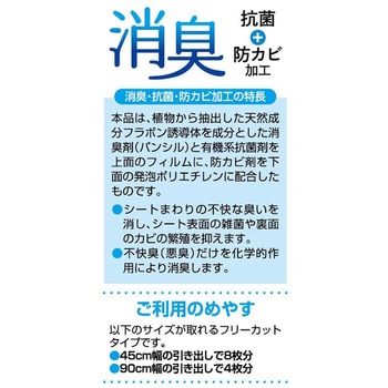 HC消臭引き出しシート 東和産業