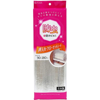 HC防虫押入クローゼットシート 東和産業