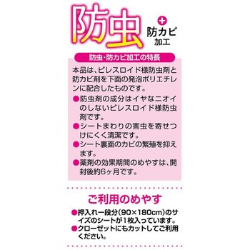 HC防虫押入クローゼットシート 東和産業